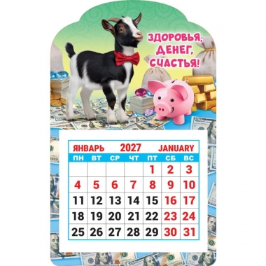 Календарь на магните (вырубной) А6, "Символ года. Здоровья, денег, счастья! (коллаж)",  РФ