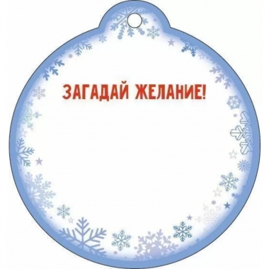 Бирка «Сказочного Нового года!» 9х9,5 см., ООО "Открытая планета", РФ