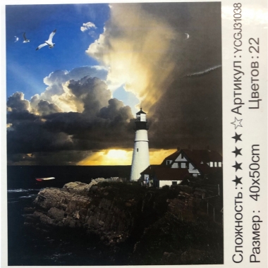 Картина  по номерам 40х50. МАЯК,  Китай
