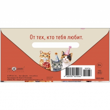 Конверт д/денег "С Днем Рождения" (810), "Арт&Дизайн", РФ