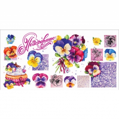 Конверт для денег "Поздравляю", "Стильная открытка", РБ