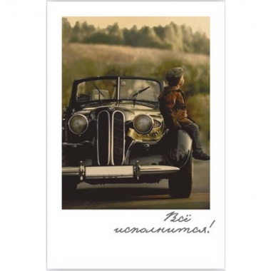 Мини-открытка (6х9см). "Все исполнится!", Стильная Открытка, РБ