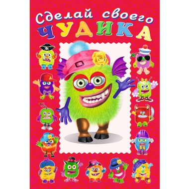 Сделай своего чудика. ЗЫ-ЗЫКА, Фламинго