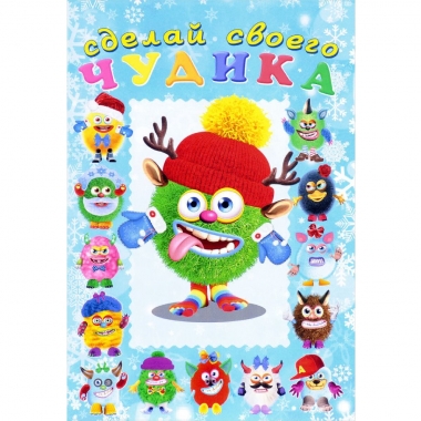 Сделай своего чудика. ЕЛКИН-ПАЛКИН, Фламинго