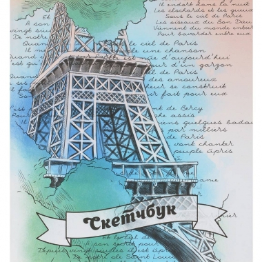 Скетчбук А6+ (15х15см), 80л.,тверд.обложка, "ПАРИЖ", MILAND, РФ