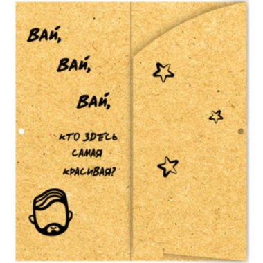 Конверт для денег "Волшебной на всю голову", "Стильная открытка", РБ