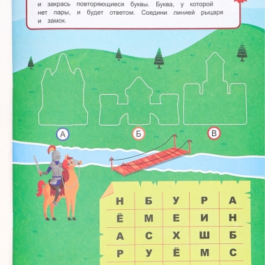 Развив. брошюра с накл. А4/12л., "Секретные шифровки. РЫЦАРИ И ПИРАТЫ", "Prof-Press", РФ