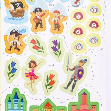 Развив. брошюра с накл. А4/12л., "Секретные шифровки. РЫЦАРИ И ПИРАТЫ", "Prof-Press", РФ