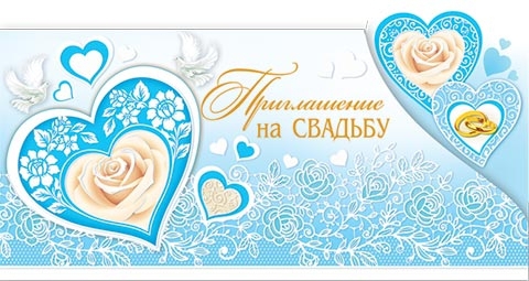 Приглашение на свадьбу, Мир открыток