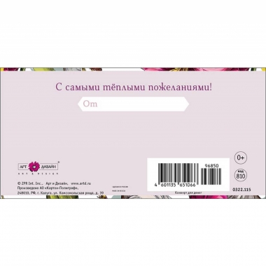 Конверт д/денег "Поздравляем" (810), "Арт&Дизайн", РФ