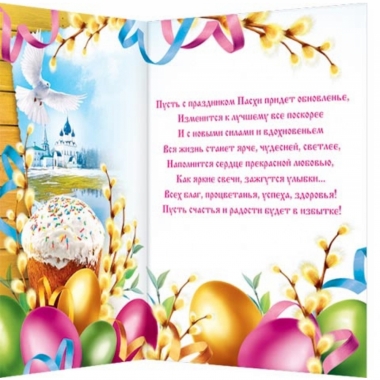 Открытка двойная А5, фольга, Со Светлой Пасхой!, Мир открыток