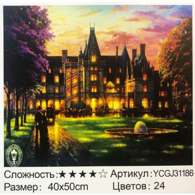Картина  по номерам 40х50. ЗАМОК, Китай