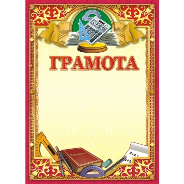 ГРАМОТА А4 (картон),  "Белая Ворона", РФ