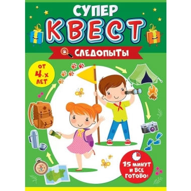 Квест «Следопыты» (от 5 лет), ООО "открытая планета", РФ