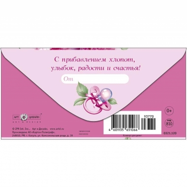 Конверт д/денег "С рождением девочки" (810), "Арт&Дизайн", РФ