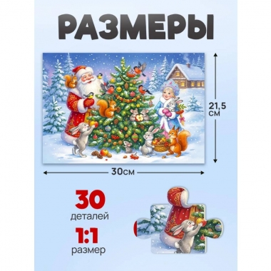 МAXI-ПАЗЛЫ 30 элементов. Оживи мультфильм "ДЕД МОРОЗ И СНЕГУРОЧКА", ООО "Рыжий Кот", РФ