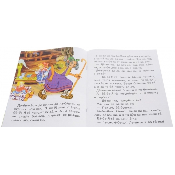 Книжка ЧИТЕАМ ПО СЛОГАМ Гуси-лебеди, Атберг