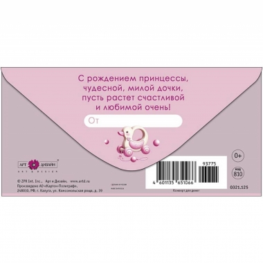 Конверт д/денег "С рождением девочки" (810), "Арт&Дизайн", РФ