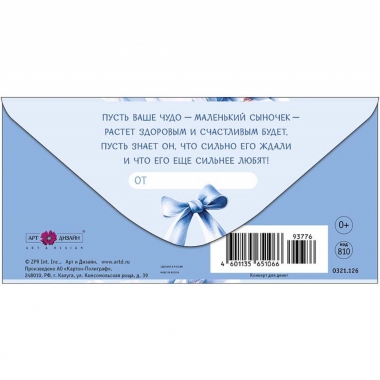Конверт д/денег "С рождением мальчика" (810), "Арт&Дизайн", РФ