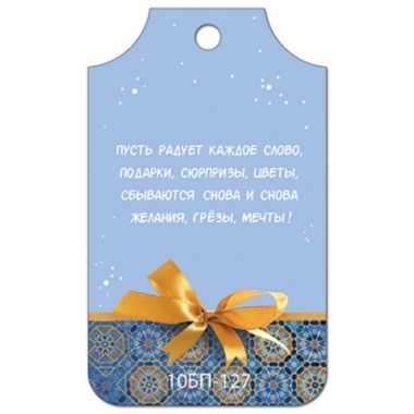 Открытка малая (бирка) 55мм х 95мм., Без надписи , АВ-Принт, РФ