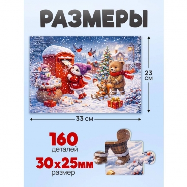ПАЗЛЫ 160 элементов. Оживи мультфильм "НОВОГОДНЯЯ ПОЧТА", ООО "Рыжий Кот", РФ