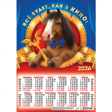 Календарь А3.  "Символ года. Как в кино",  ООО "Белая Ворона", РФ