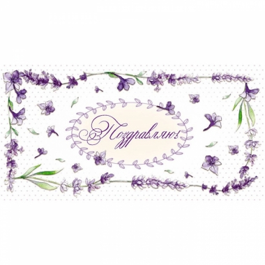 Конверт для денег "Поздравляю!", РБ