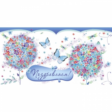 Конверт для денег Поздравляем, "Стильная открытка",РБ