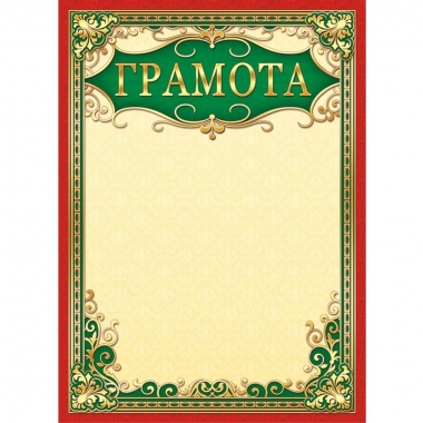 Грамота А4 (картон), ООО "Белая ворона", РФ