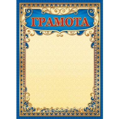 Почётная ГРАМОТА А4 (картон),  "Белая Ворона", РФ