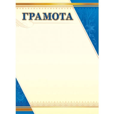 Грамота А4 (картон),  "Белая Ворона", РФ