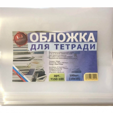 Обложка д/тетради полиэтиленовая 20,9х34,5см./150мкм, РФ