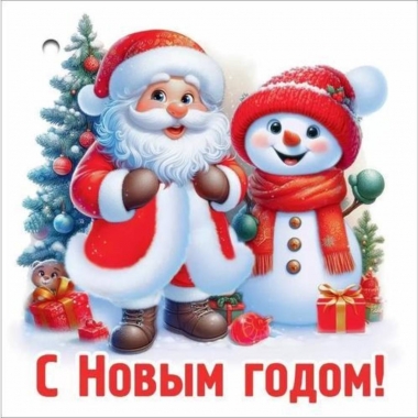 Мини-открытка двойная "С Новым годом!" 7х7 см., АО "Праздник", РФ