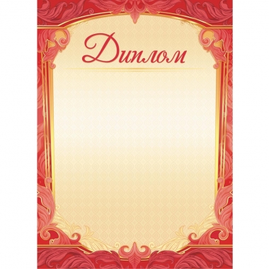 Диплом А4 (картон),  "Белая ворона", РФ