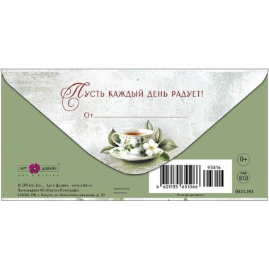 Конверт д/денег "Поздравляю" (810), "Арт&Дизайн", РФ
