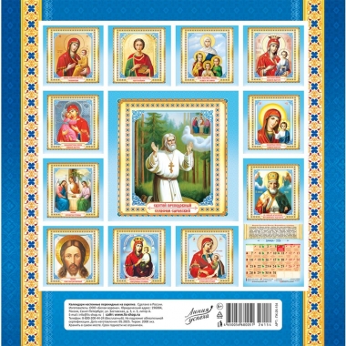 Календарь перекидной на скрепке, картон, 23х23,5 см. "БМ Казанская" (на синем), РФ