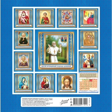 Календарь перекидной на скрепке, картон, 23х23,5 см. "Матрона Московская" (на синем), РФ