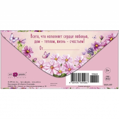 Конверт д/денег "С Днем Рождения" (810), "Арт&Дизайн", РФ