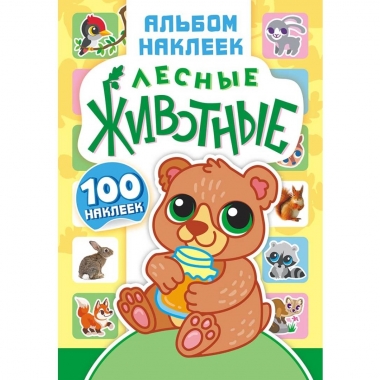 Альбом наклеек (д/украшения) А5 + подарок "Лесные животные" в асс., ООО "Белая Ворона", РФ
