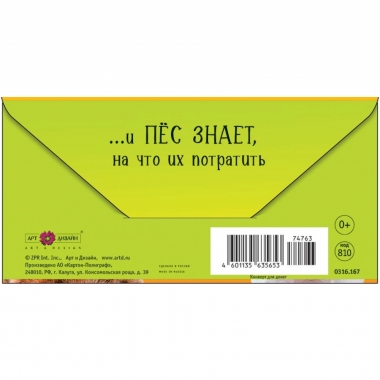 Конверт д/денег "Денег тут кот наплакал!" (810), Арт&Дизайн. РФ