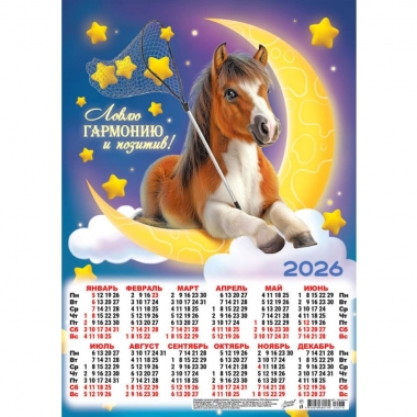 Календарь А3.  "Символ года. Гармония и позитив",  ООО "Белая Ворона", РФ