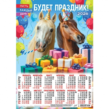 Календарь А3.  "Символ года. Каждый день праздник",  ООО "Белая Ворона", РФ