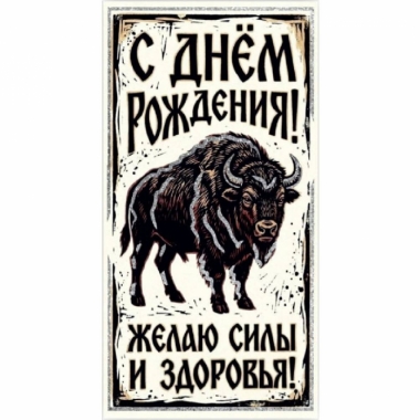 Конверт для денег  "С Днем рождения!", "Стильная открытка", РБ