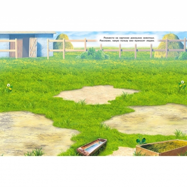 Многоразовые наклейки А4, ДОМАШНИЕ ЖИВОТНЫЕ, Фламинго