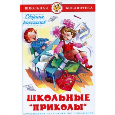 ШБ. "Школьные "приколы", САМОВАР