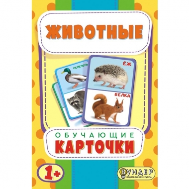 Карточки обучающие "Животные" (36 шт), 1+, Принт Плюс