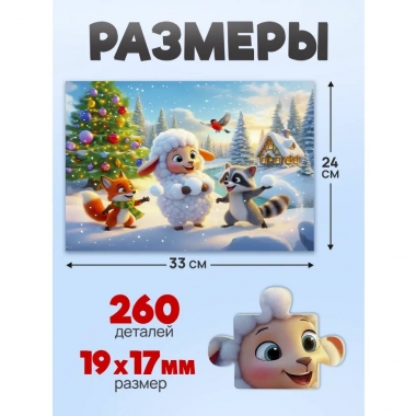 ПАЗЛЫ 260 элементов. Оживи мультфильм "ИГРА В СНЕЖКИ", ООО "Рыжий Кот", РФ