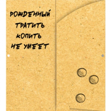 Конверт для денег "На ништяки", "Стильная открытка", РБ