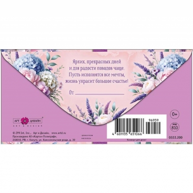 Конверт д/денег "С Днем Рождения" (810), "Арт&Дизайн", РФ