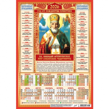 Календарь А3.  "Николай Чудотворец" (на красном),  ООО "Белая Ворона", РФ